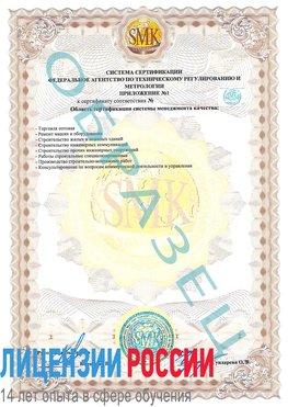 Образец сертификата соответствия (приложение) Серпухов Сертификат ISO 9001